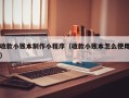 收款小账本制作小程序（收款小账本怎么使用）