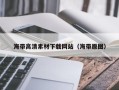 海带高清素材下载网站（海带原图）